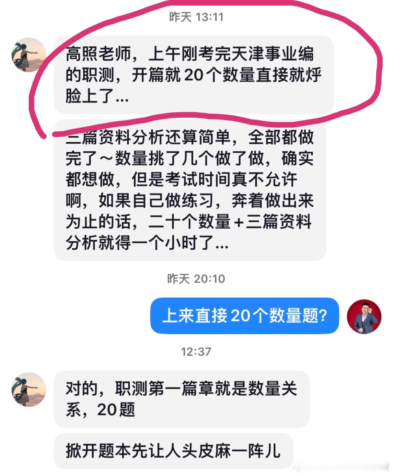 昨天天津事业单位20个数量？？这是不让人活了吗？ 