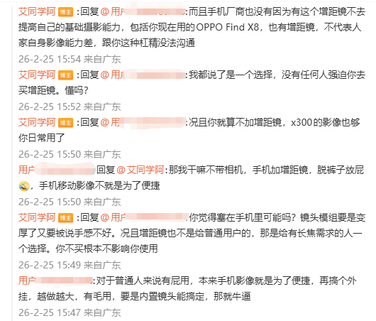 我发了X300 Ultra增距镜的微博就有人跟我杠说手机为什么要增距镜“脱裤子放