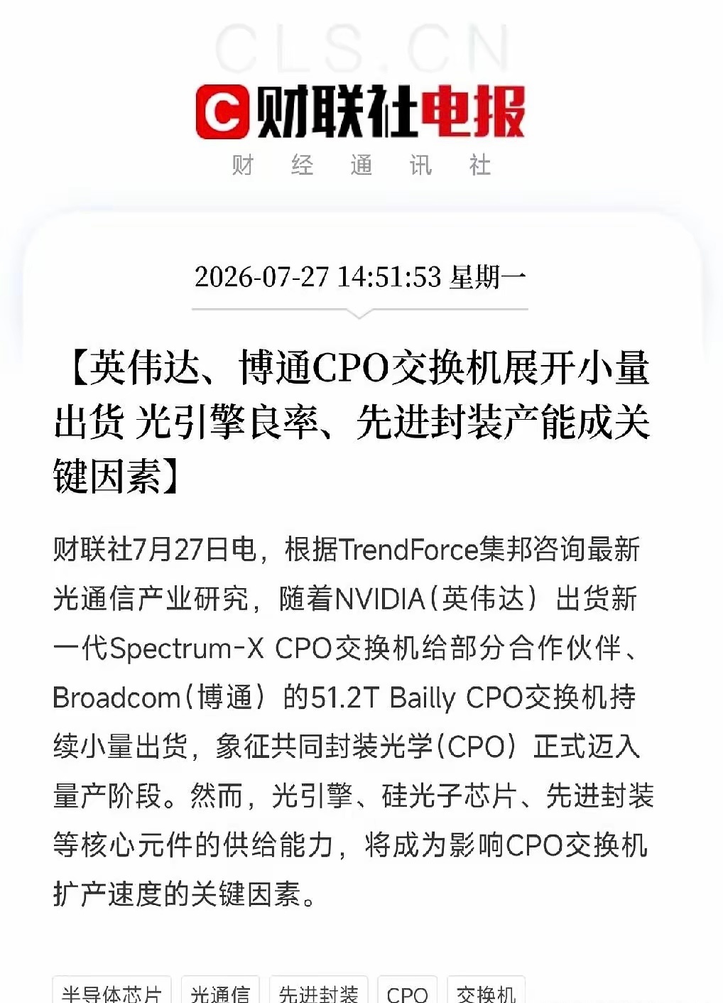 CPO传闻落地！已开启小批量出货，竞争转向工程化能力此前一份行业报告引发全球光通