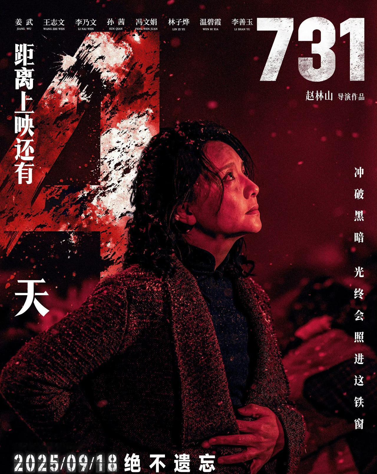 为了效果更真实，《731》导演赵林山将自己刚出生十几天的孩子抱到剧组，参与了拍摄