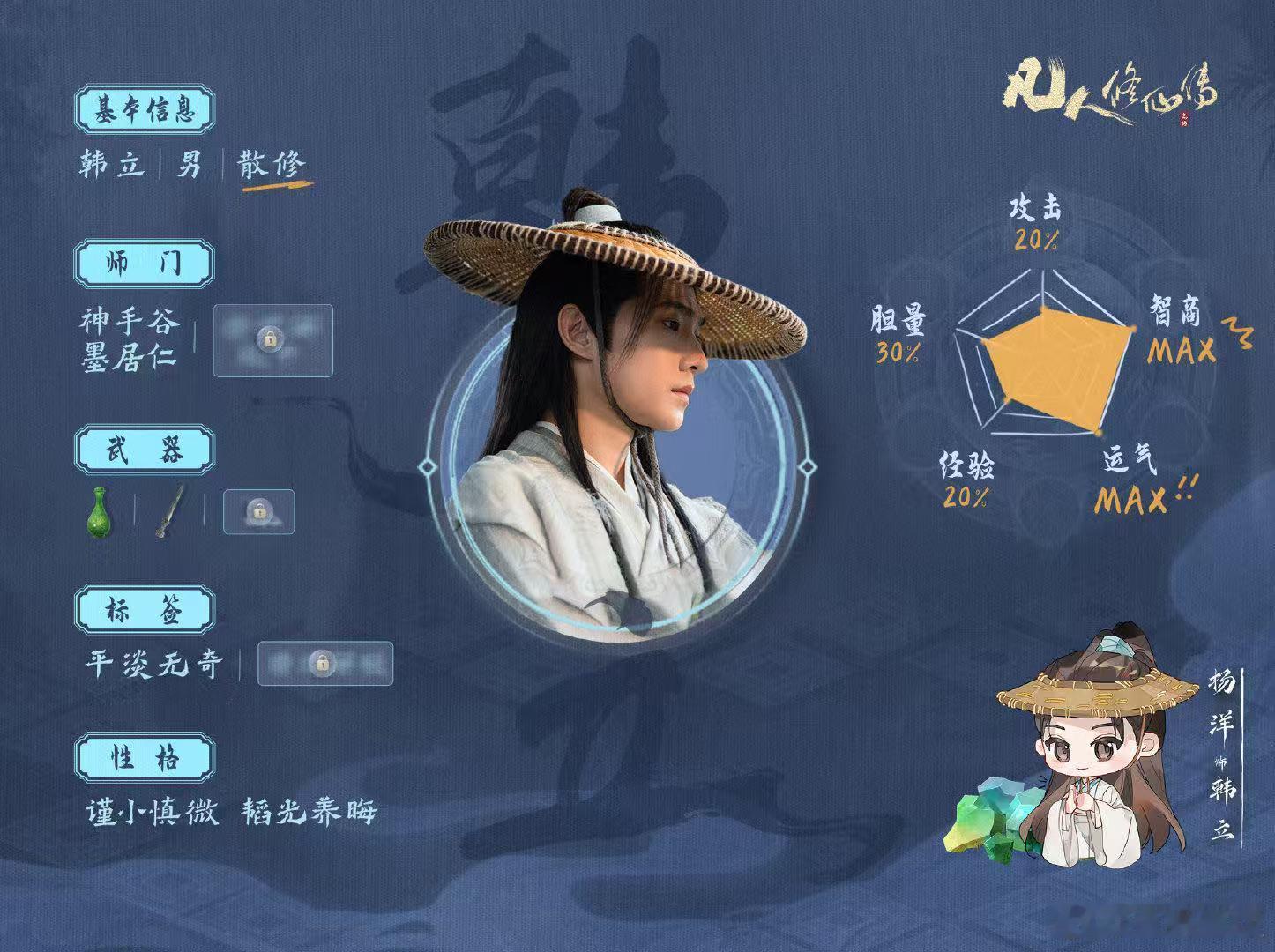 杨洋韩立身份卡杨洋凡人修仙传身份卡杨洋凡人修仙传身份卡，🈶️，太棒了 ​​​