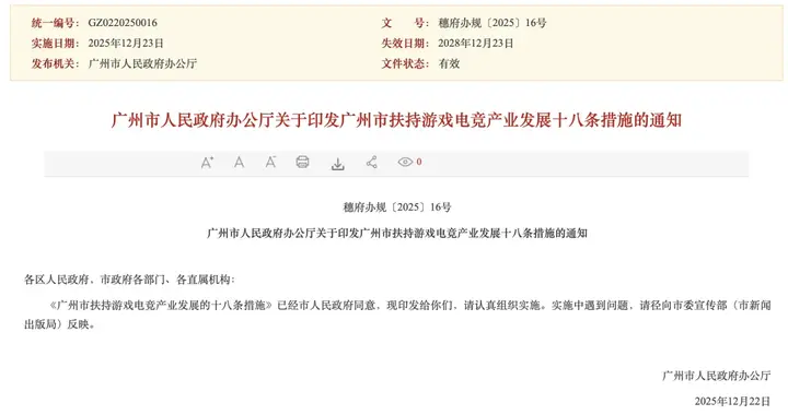 最高1000万，广州出台18条游戏新政：官方扶持卷起来了？