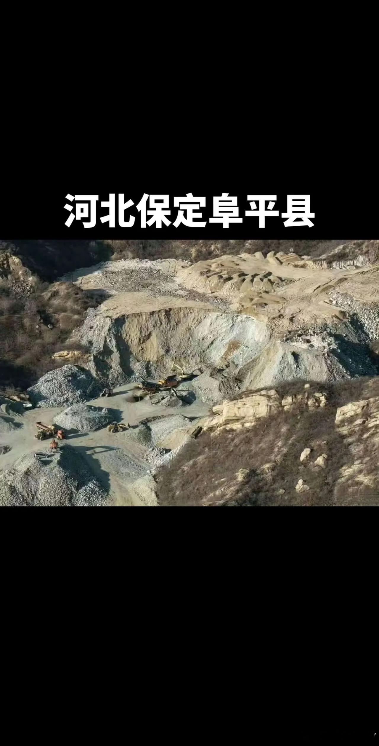 保定市阜平县阜平镇庄帽沟村有人私挖乱采，就地非法加工、粉尘四溢、机械轰鸣、希望有