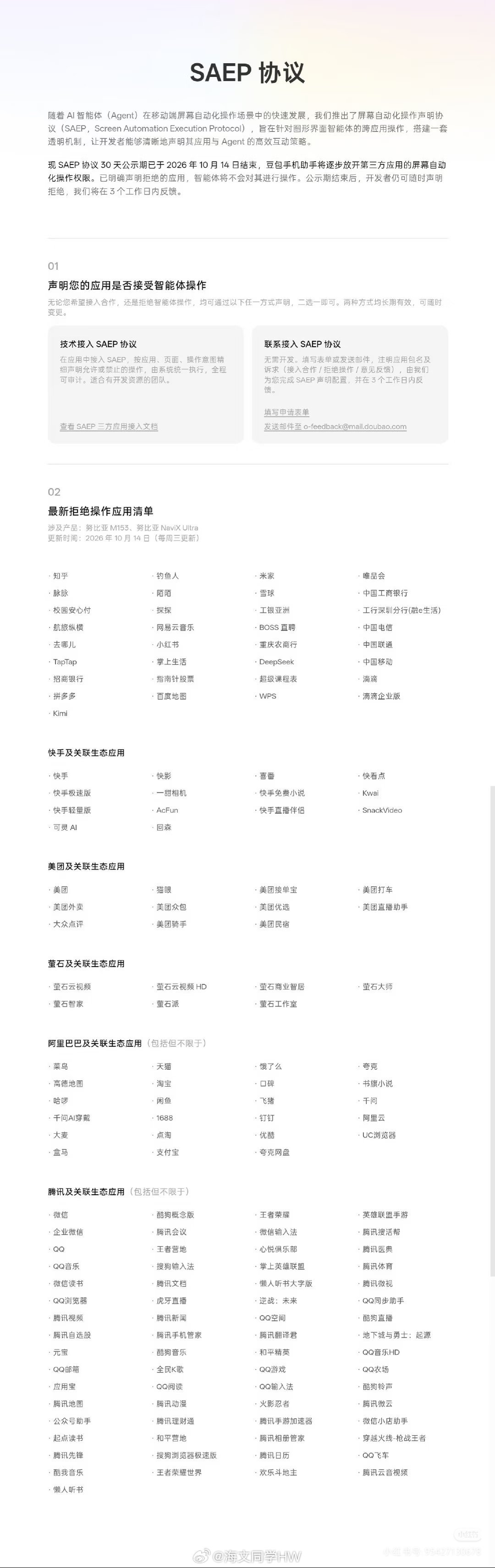 过度依赖豆包腾讯系，阿里系，美团系，快手系都拒绝被豆包手机操作啊 ​​​