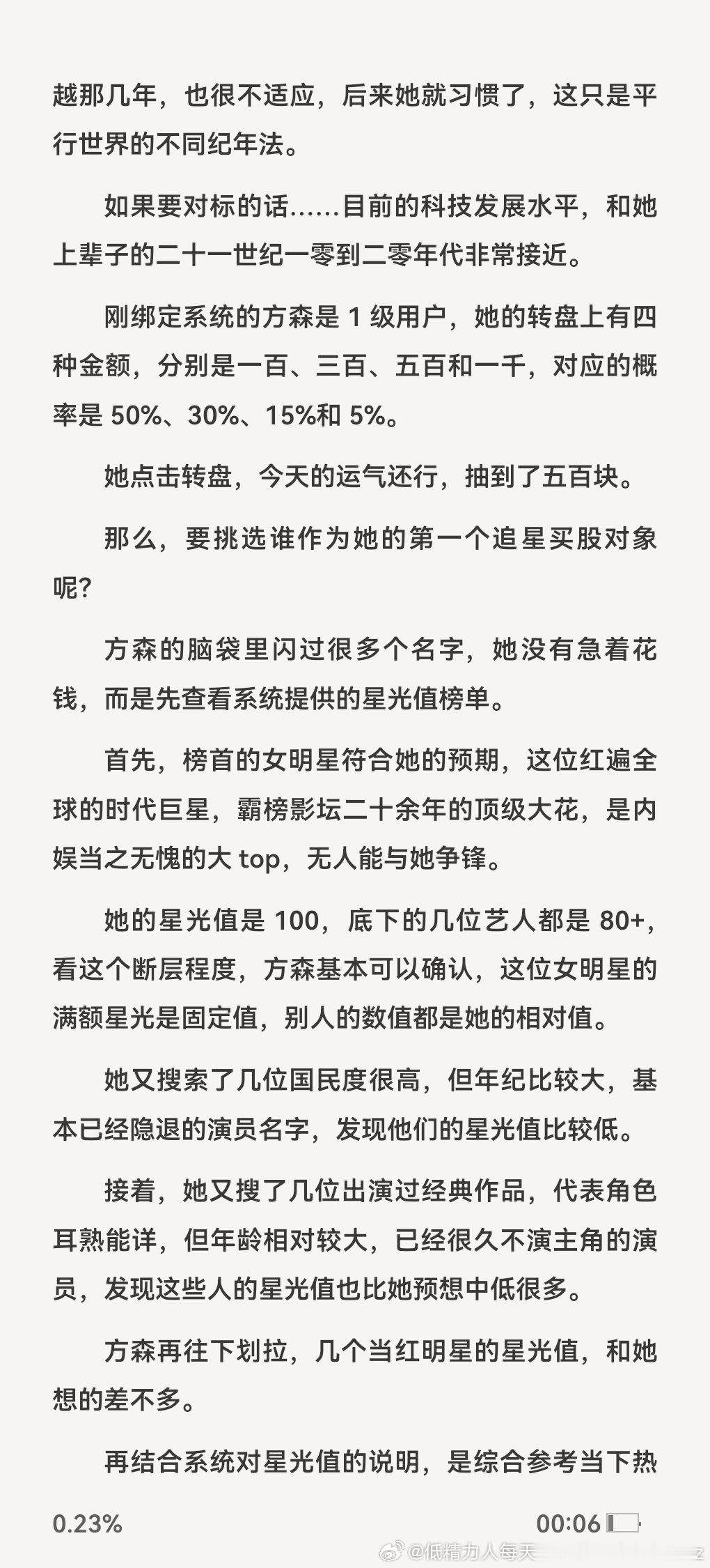 推文亲测推文日记*欢迎推荐言情好文179 专业追星，日赚千万 4星-4星半整个小