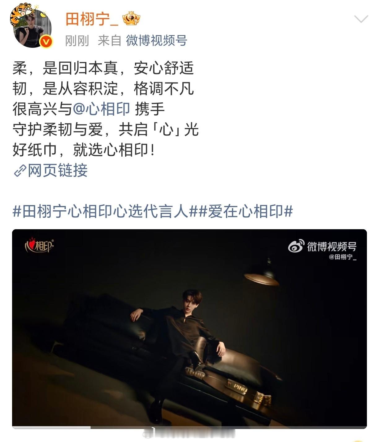 恭喜小田国民大品牌商务代言。未来可期！田栩宁 心相印 ​​​