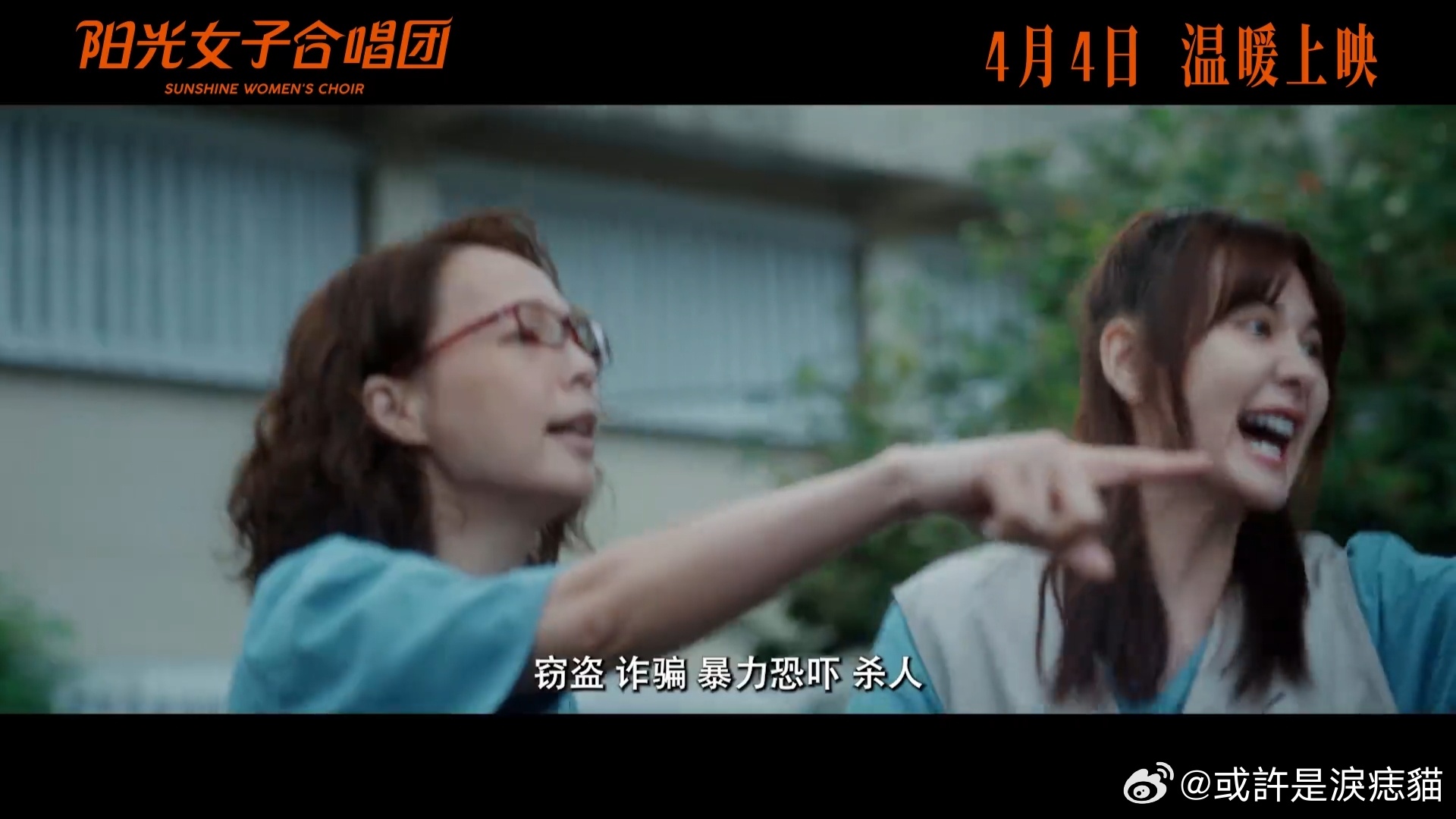 阳光女子合唱团预告好戳心 谁能拒绝这么温柔又有力量的故事啊，女子合唱团的设定太戳