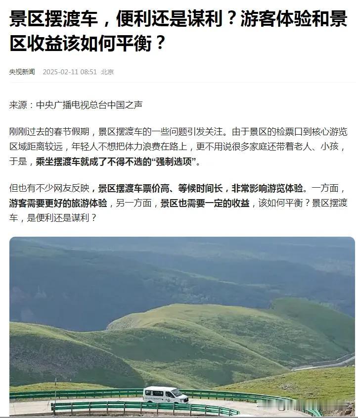 央媒对全国各个景区景交车的乱象予以怒斥。

**“景区的景交车怪象”**
在部分