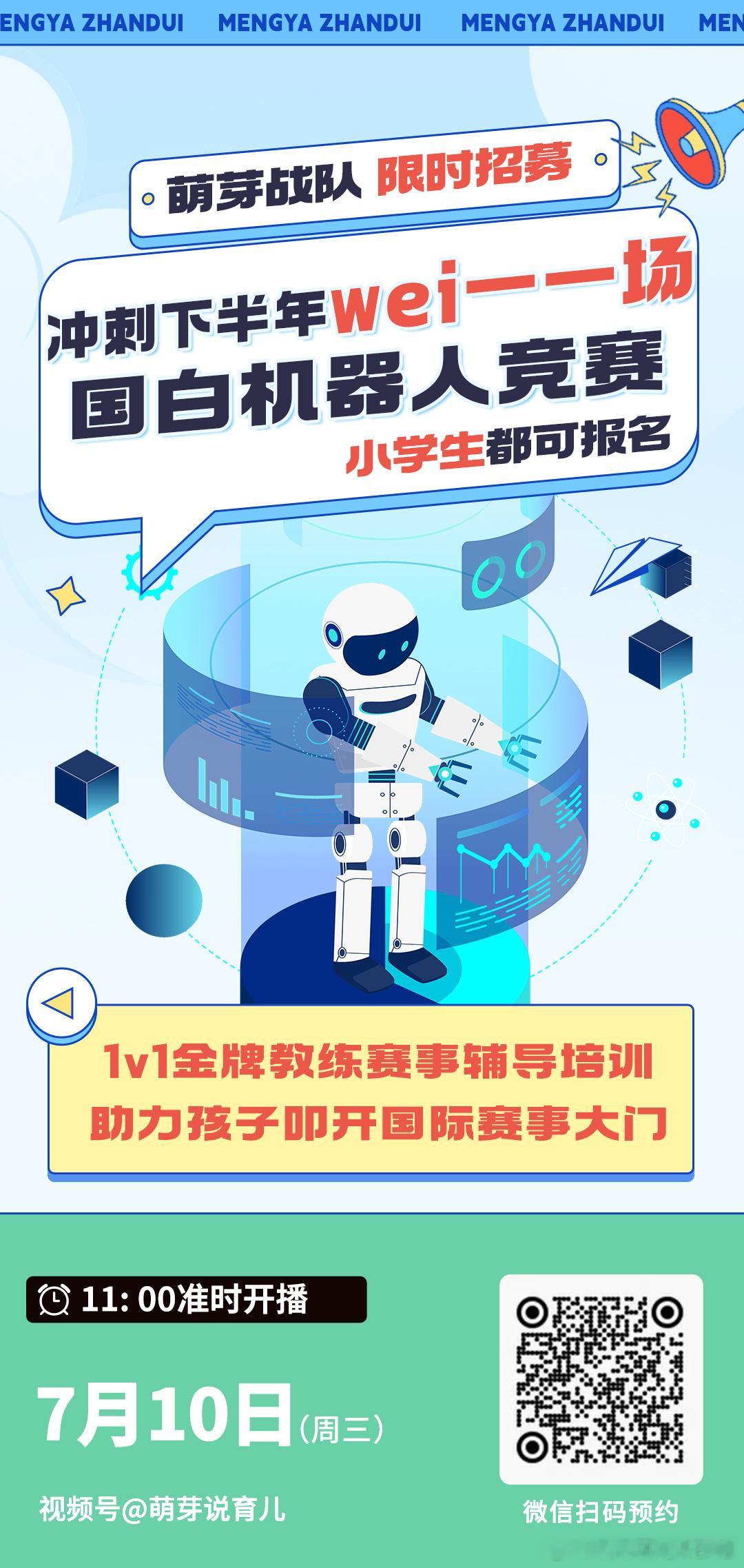 [送花花]我开播了！今天是萌芽战队限时招募，如果有心让娃冲刺下半年唯一一场国白机