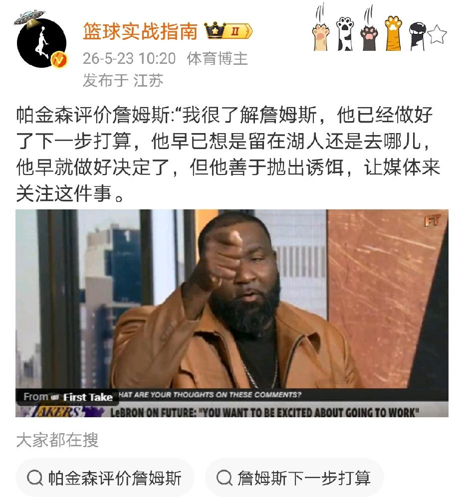 原来咱们都被詹姆斯当鱼钓了。什么8月再决定，什么职业生涯成谜，全是演的……
前N