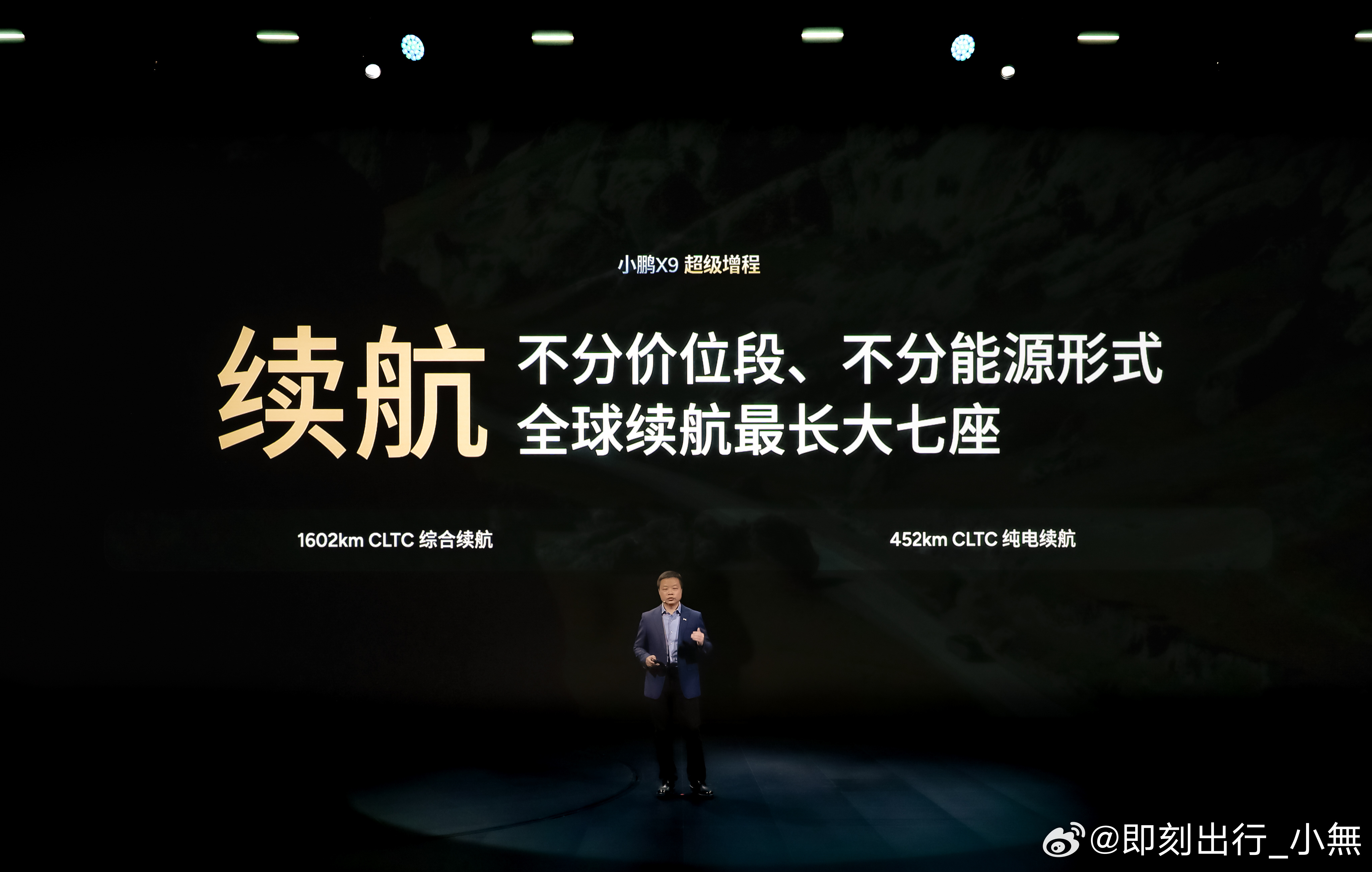 小鹏X9超级增程1602Max版上市价为30.98万元，1602Ultra版为3