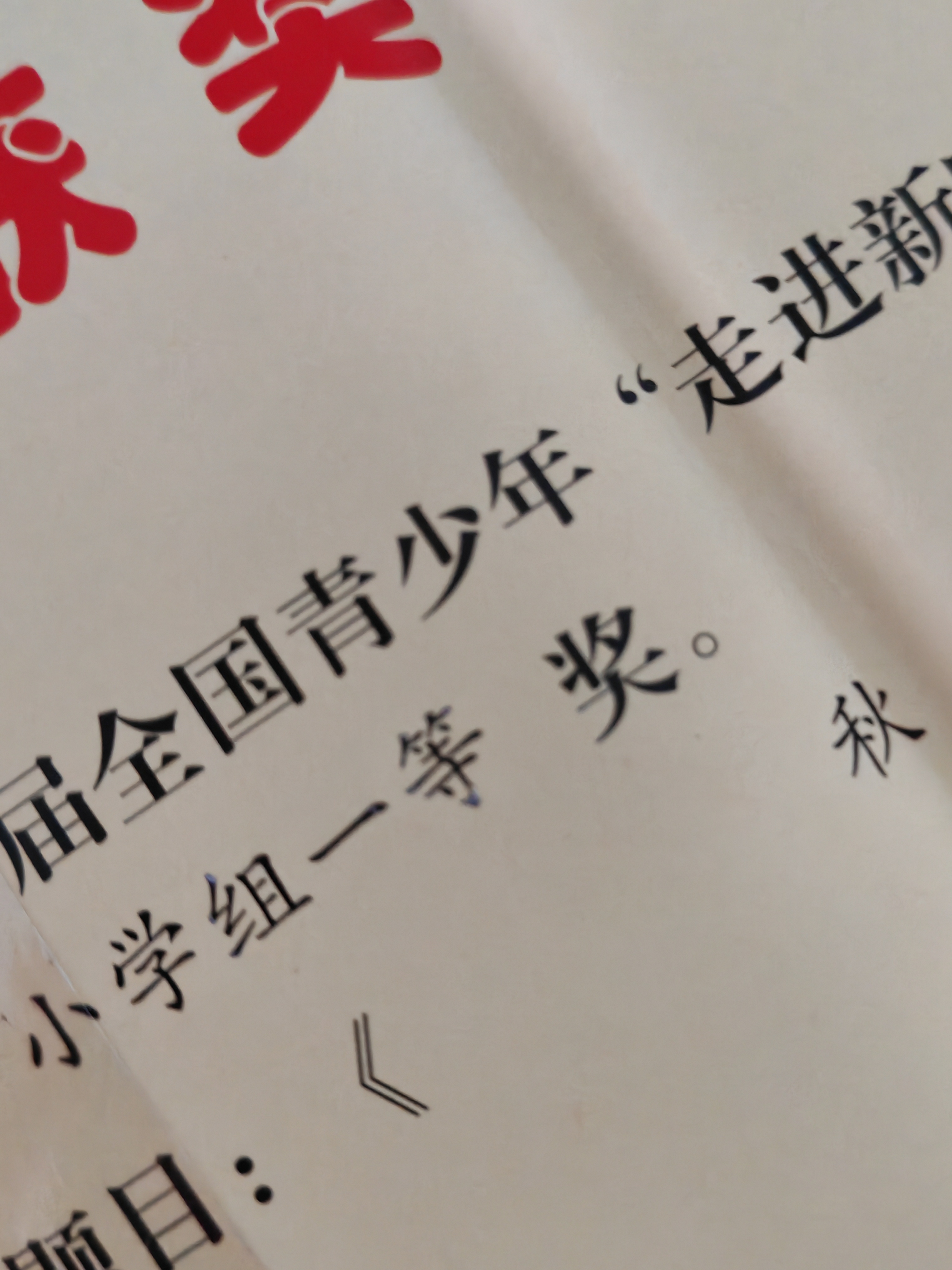 来老房子拿旧物被暴雨困住  发现了被外公一起放置的很好的小时候的证书曾经的荣誉都