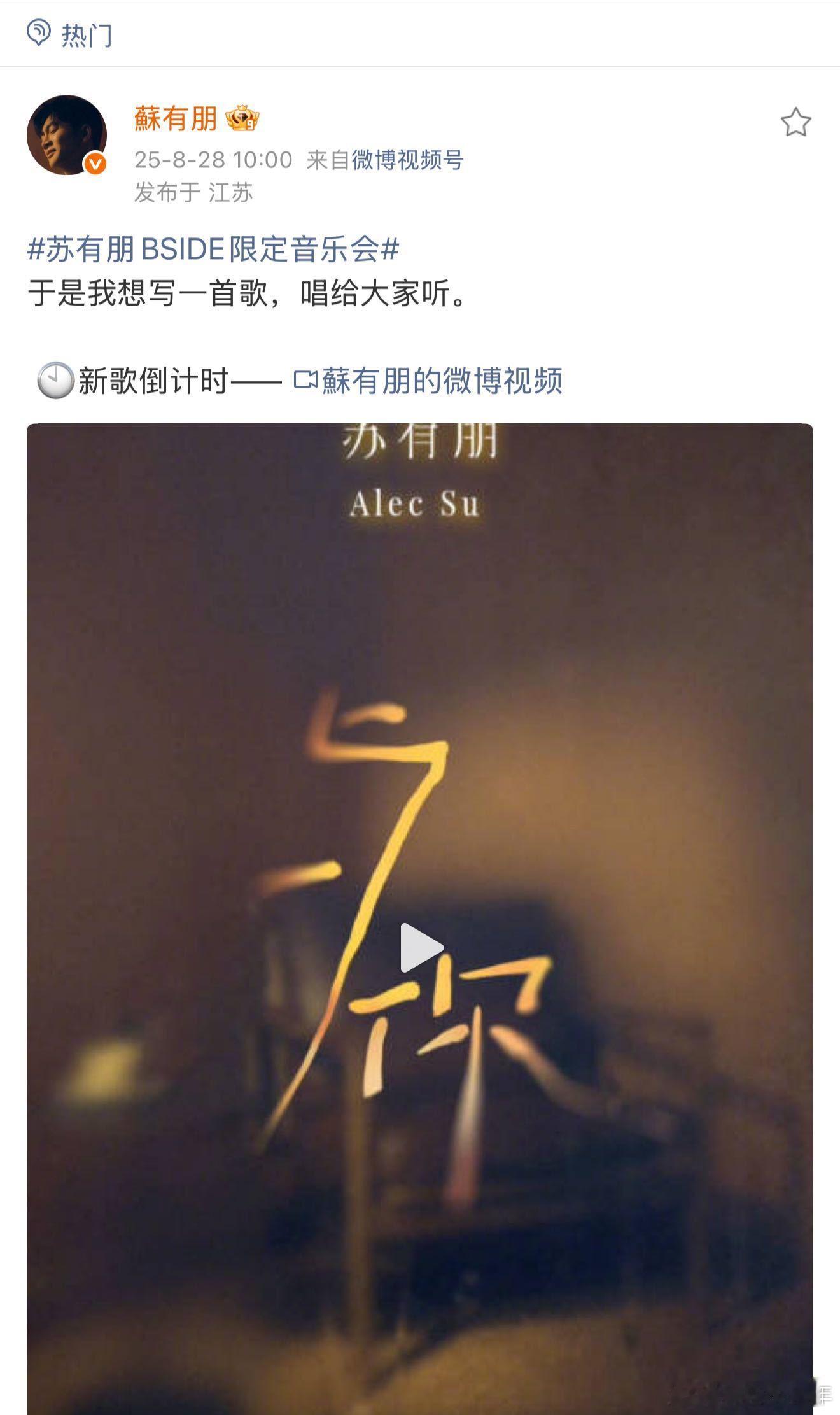 苏有朋全新原创单曲与你 当夏末遇上苏有朋的《与你》，抒情摇滚的魅力尽显，歌词如潺