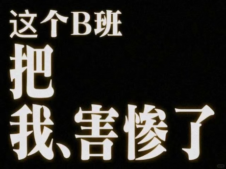 开会开到现在 