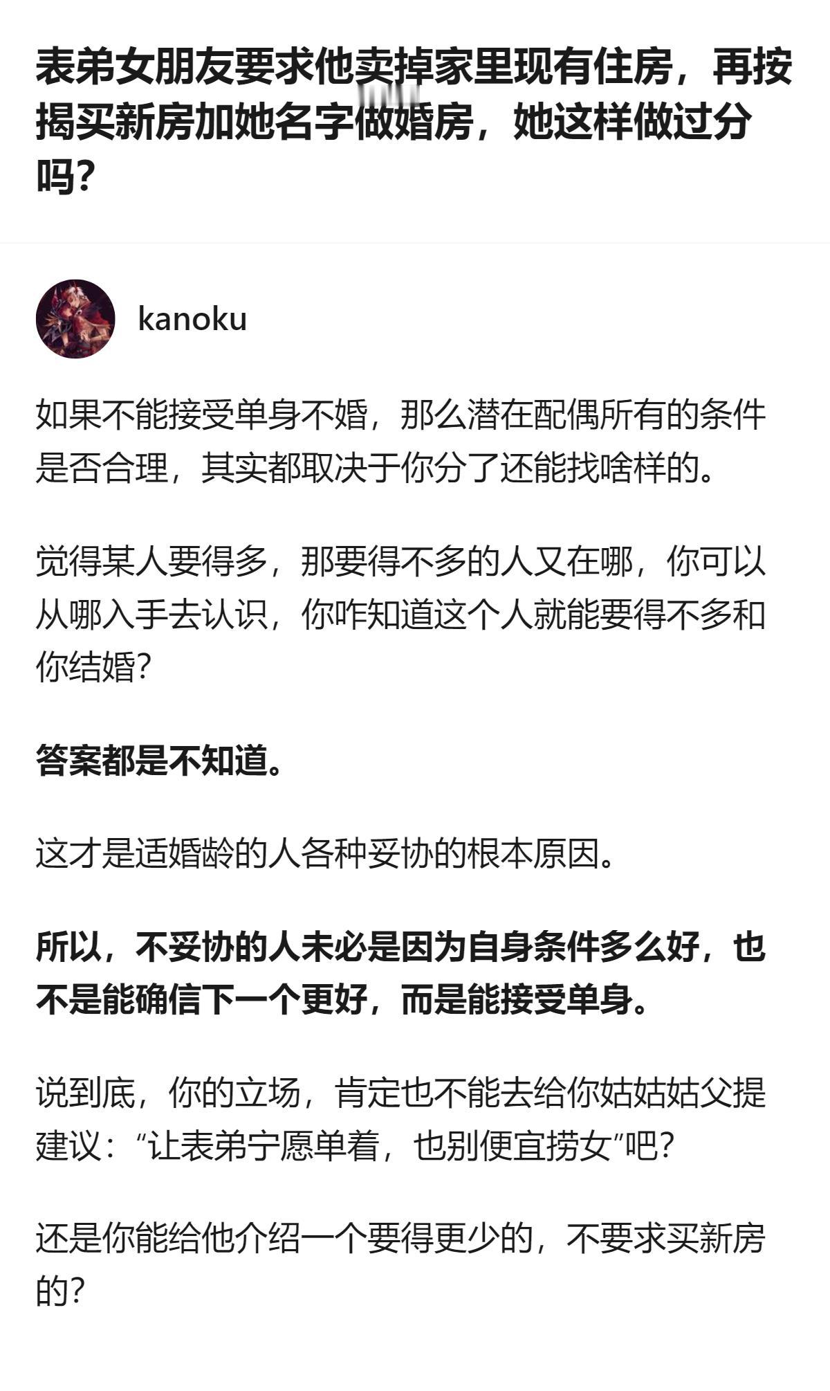 从现有信息看，关于表弟婚房的要求，核心讨论点是适婚者的妥协逻辑：觉得对方要得多，