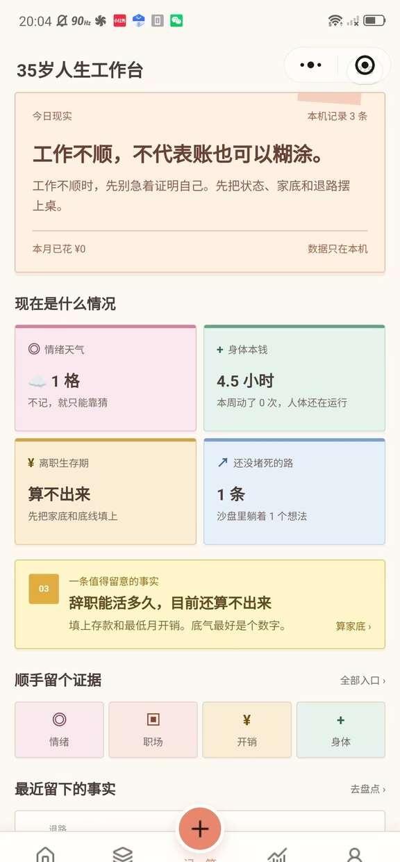 看完胡楚靓，我做了一个 35 岁工作台
最近看到胡楚亮分享的如何用 AI 做自己