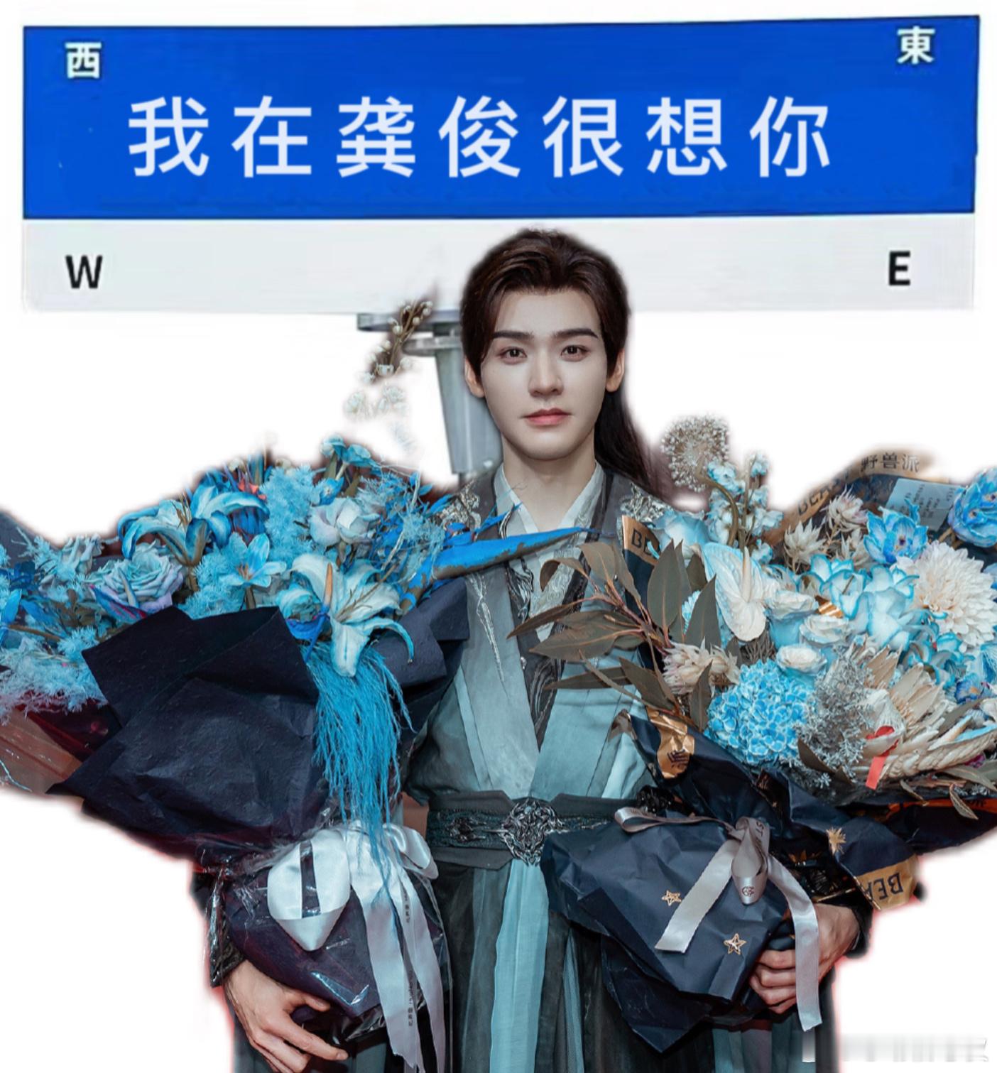 我在龚俊很想你💙 ​​​