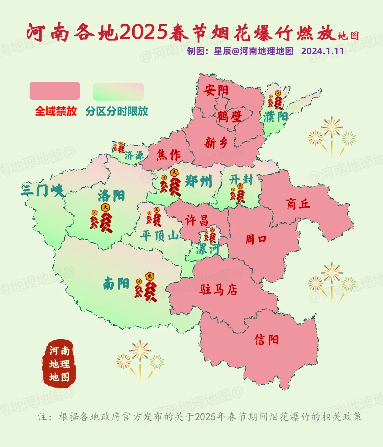 九限九禁，2025年春节河南烟花爆竹定局。河南2025年春节期间烟花爆...