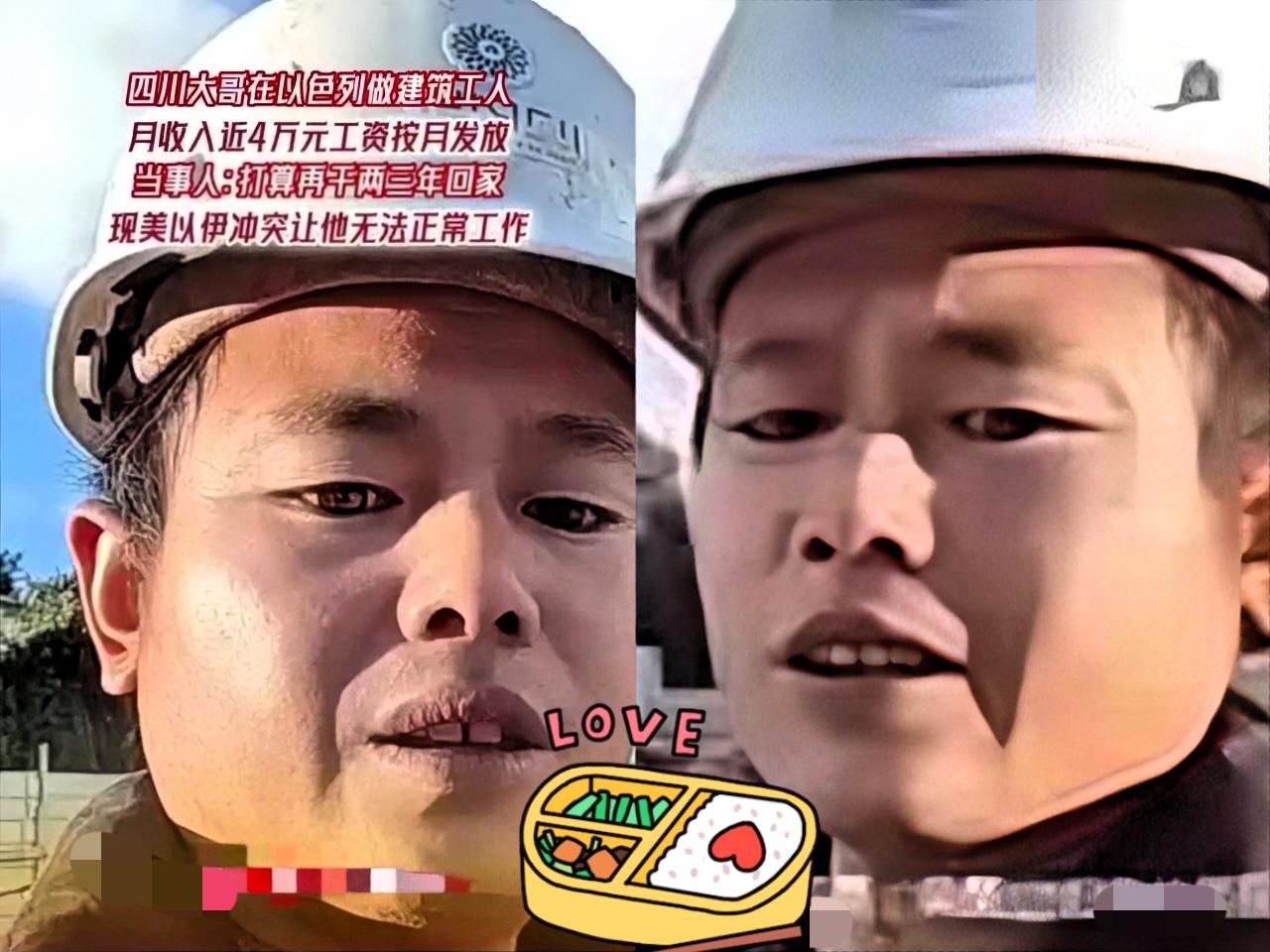 “这年头太难了，赚到钱了，

还要有命花的才是钱！”

四川大哥，为了家，竟在战