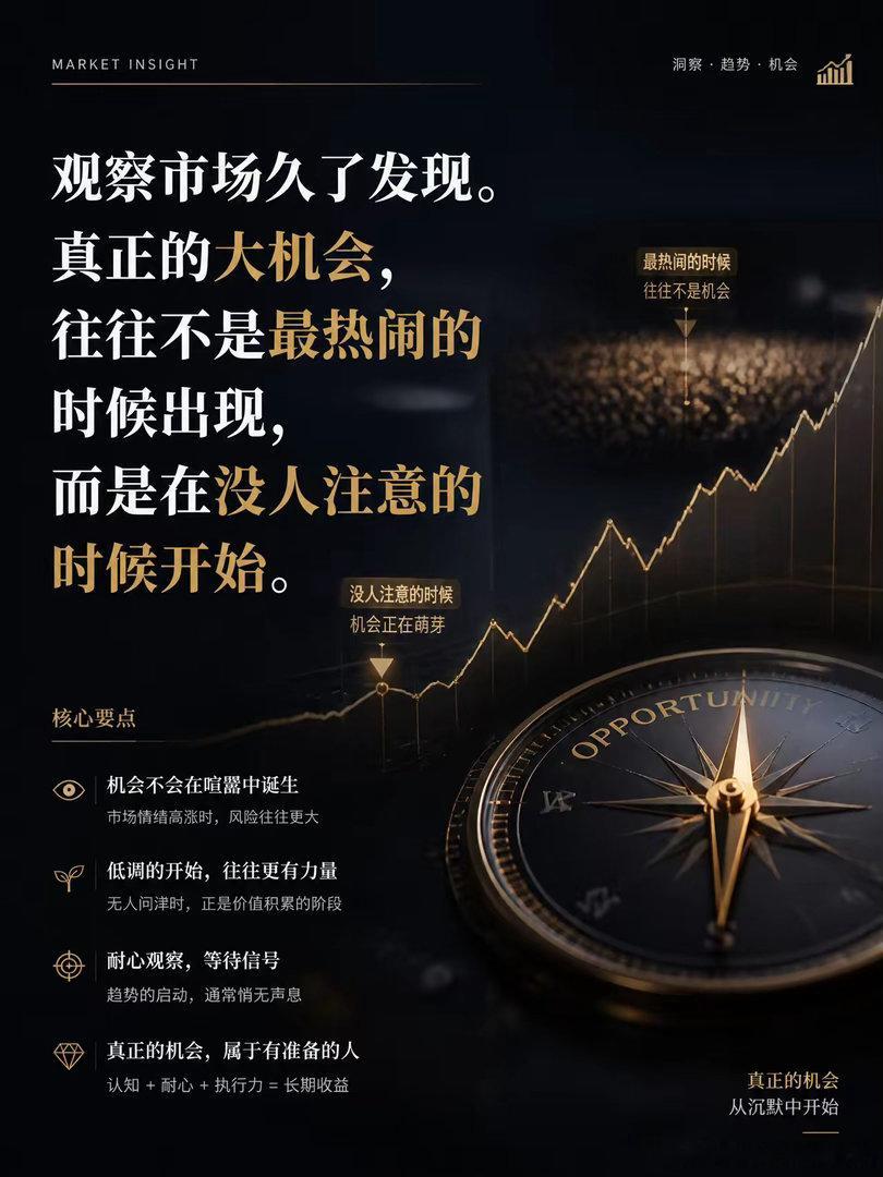 观察市场久了发现。真正的大机会。往往不是最热闹的时候出现。而是在没人注意的时候开