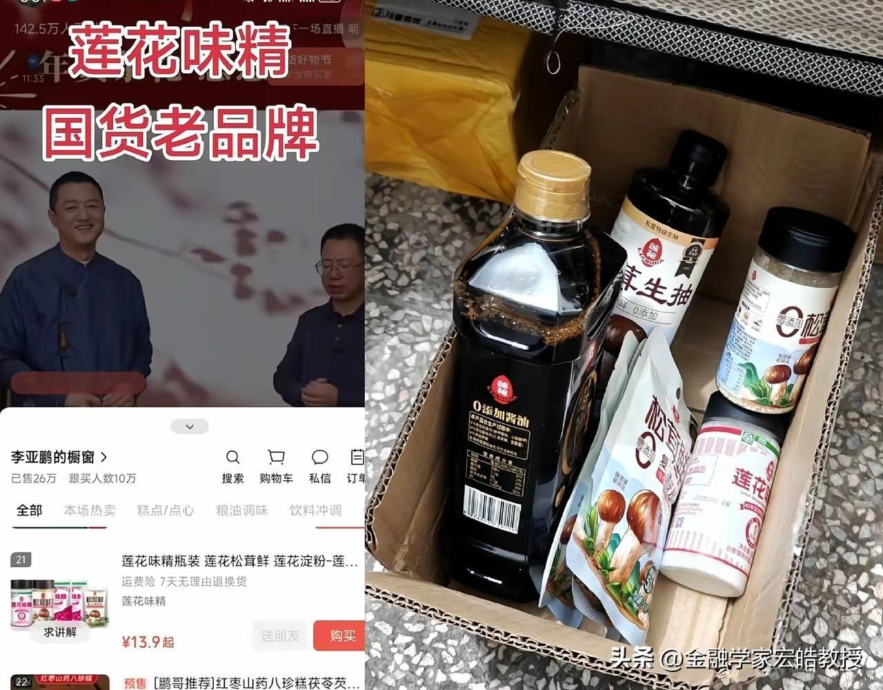 李亚鹏昨晚直播上架莲花味精，没有刻意宣传其为嫣然天使儿童医院捐款52万元，但是上