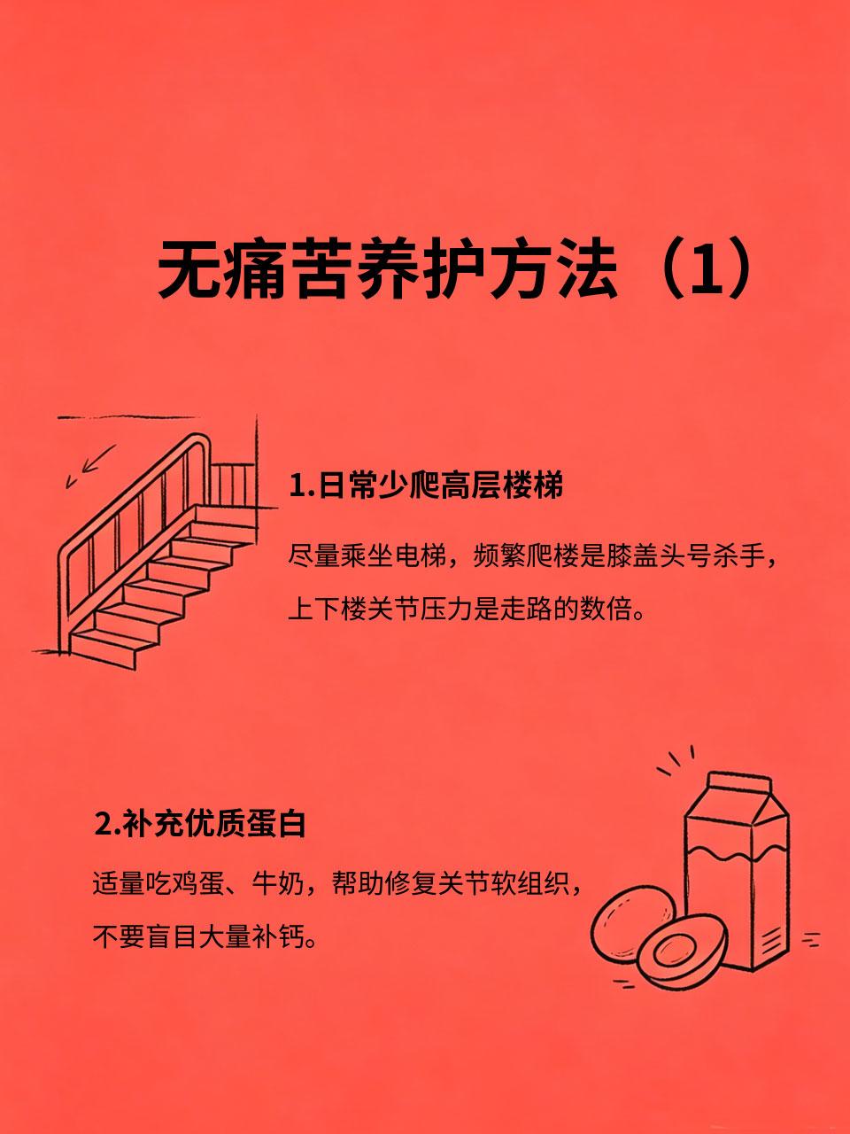 上楼梯膝盖咔咔响？过来人亲测管用的养护法
每次爬楼梯、爬山，膝盖咔咔弹响，偶尔还