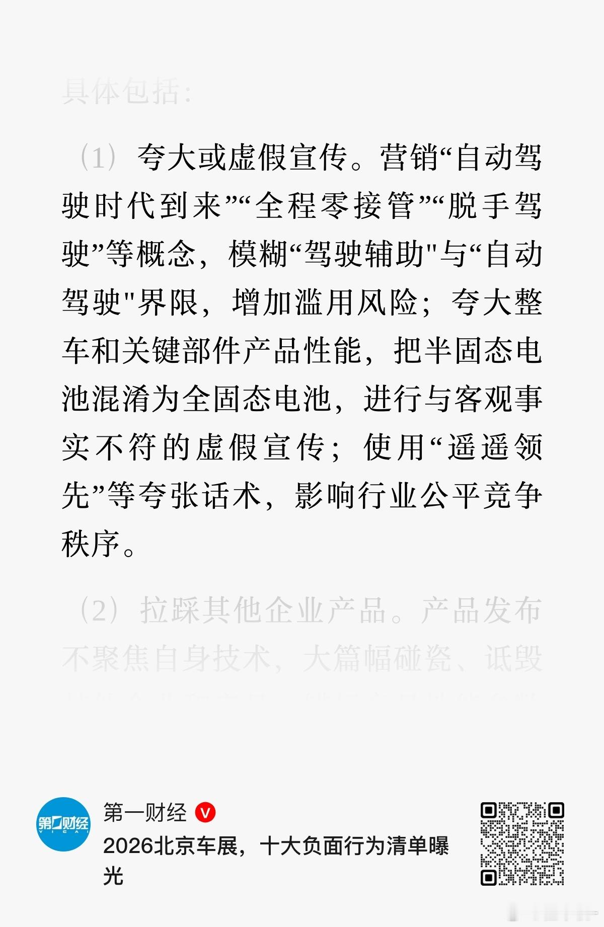 竟然是第一财经发的 