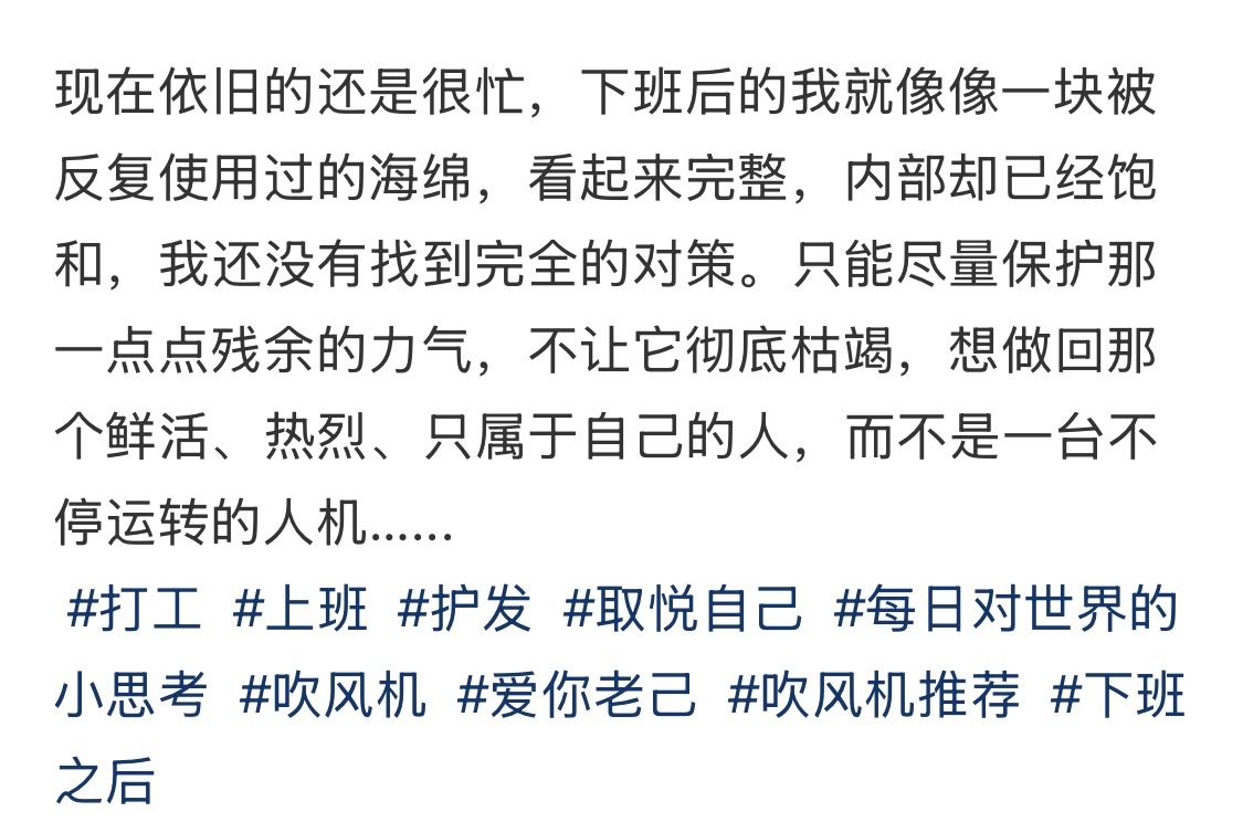 上班之后感觉自己像个人机 