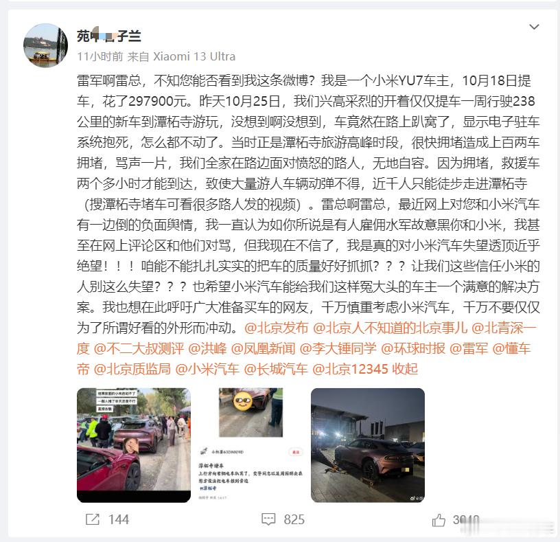 网上有网友表示刚刚提车才一周的小米YU7在路上趴窝了，显示电子驻车系统抱死，怎么