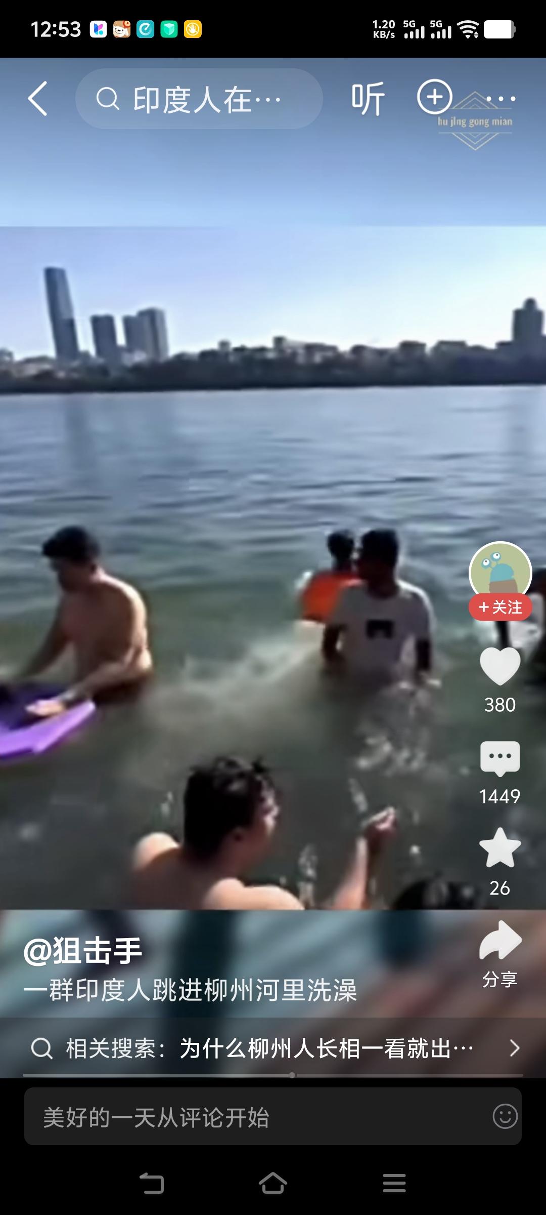 中国的河被印度人当做恒河了！
这群印度人正在中国广西的河里游泳！
现在中国很多三