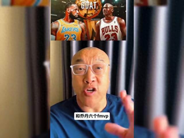 马健：詹姆斯的411工程＋4FMVP和乔丹的六FMVP哪个更难？