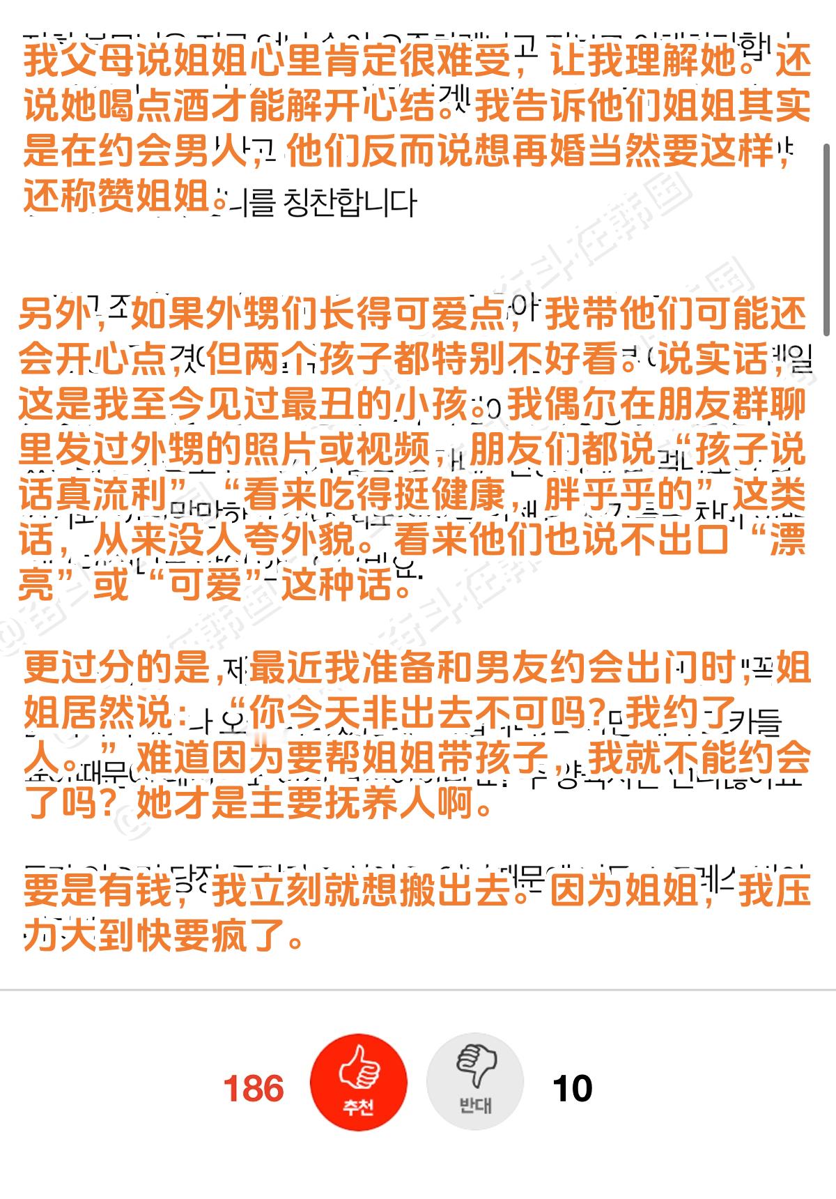 韩网热帖：姐姐离婚后住回娘家了 海外新鲜事 热点现场