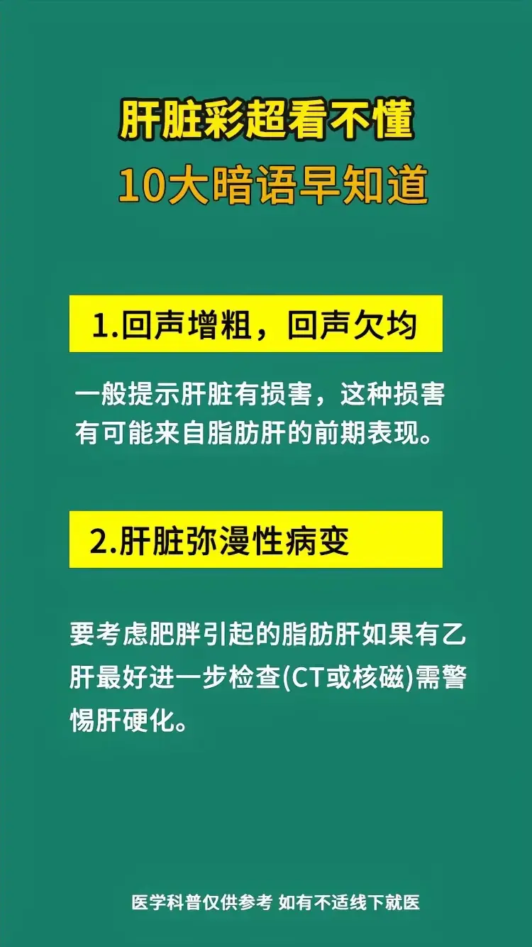 肝脏彩超 医学科普 肝病 肝硬化 山东