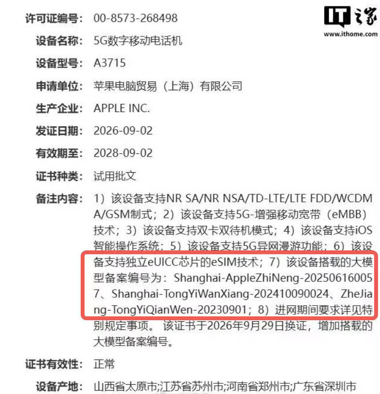 国行iPhone接入通义千问 认命吧🥲有总比没有强 ​​​