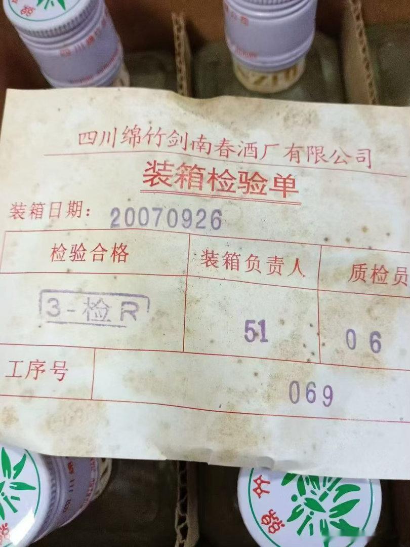 朋友带了箱小20年前的绵竹大曲。也就是2007年地震前，老窖池没震坏前生产的酒。