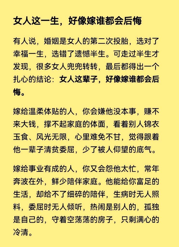 很多女人，从来不懂知足，她们总是在不断的攀比挑剔，最后无论嫁给谁她都后悔。

嫁