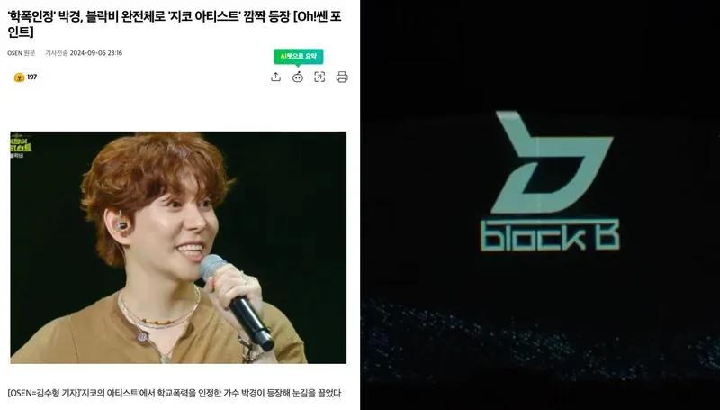 睽违7年终于合体！Block B完整体登Zico节目却惊见朴经！韩网友：霸凌仔还