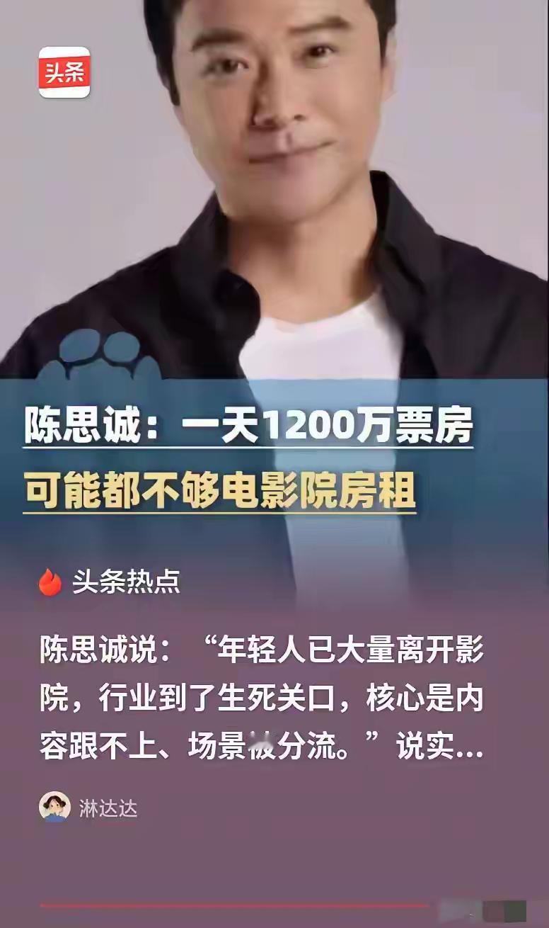 陈思诚电影《10间敢死队》票房惨淡，他说
​“年轻人已大量离开影院，行业到了生死