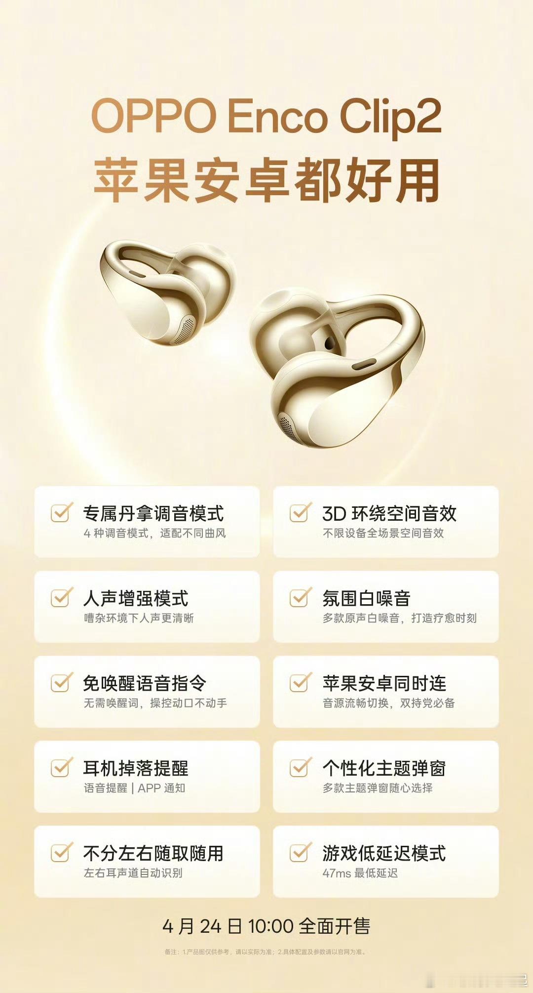 马上即将开售的系列好产品，除了OPPO Pad mini其它都是今天十点开售，小