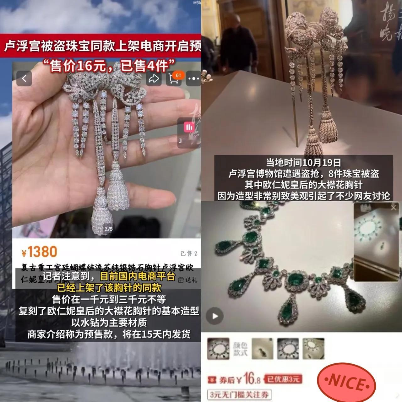 义乌速度，不止全国人民熟，这回连卢浮宫都得被惊到！小偷刚把9件珠宝带走一天，国内