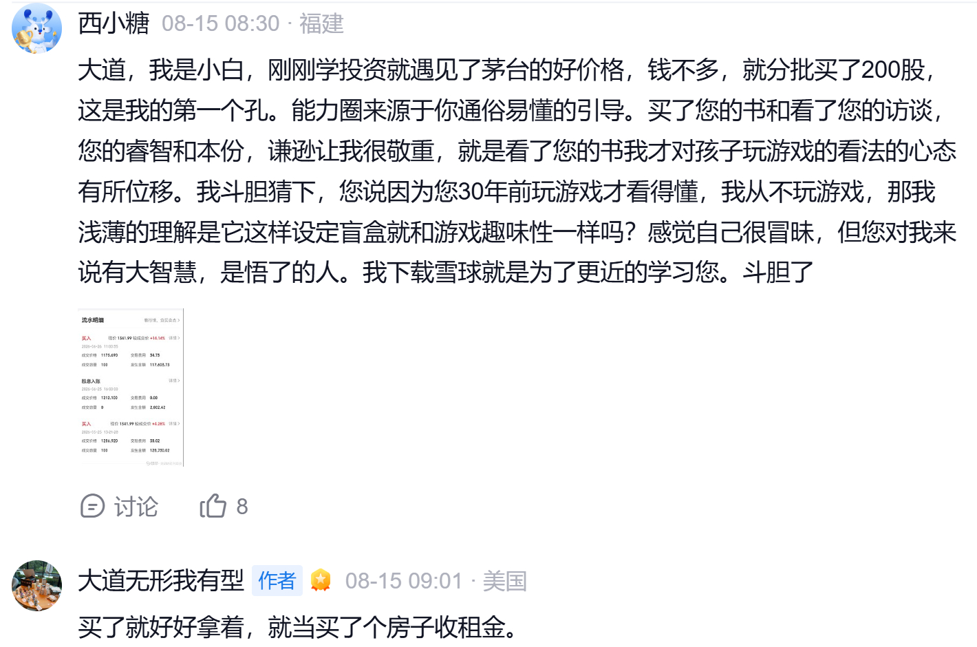 我之前也说过，就当买了个房子收租金 