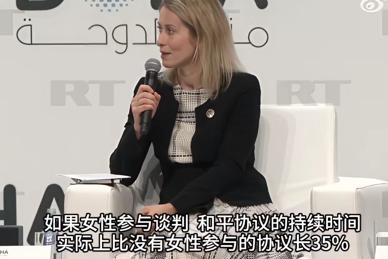 12月6日，在卡塔尔第23届多哈论坛上，欧盟外长卡拉斯认为自己必须参加俄乌谈判，