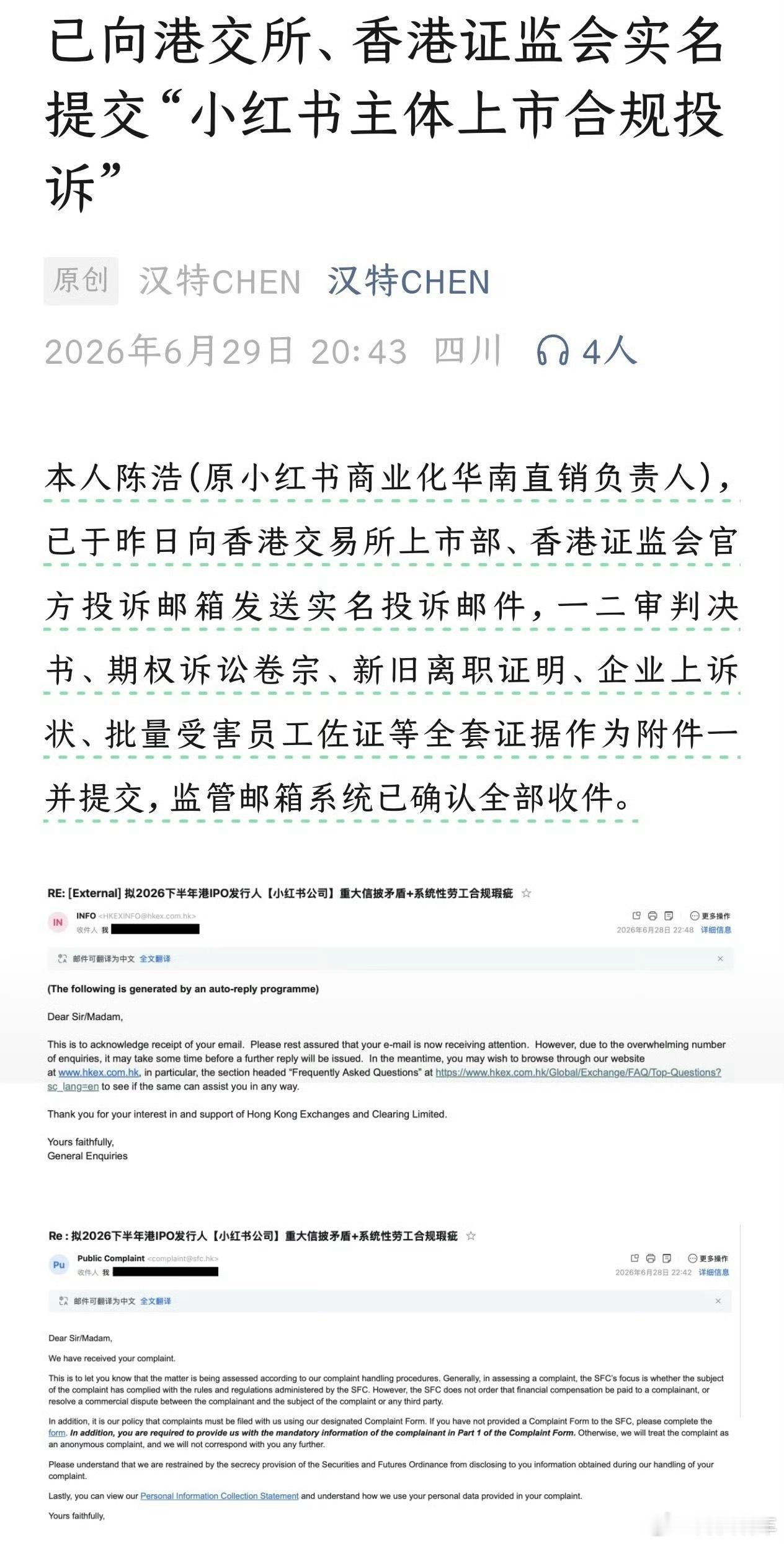 小红书上市 被举报一个劳动仲裁，毁掉百亿估值小红书？这不是小说爽文，但也很难成为