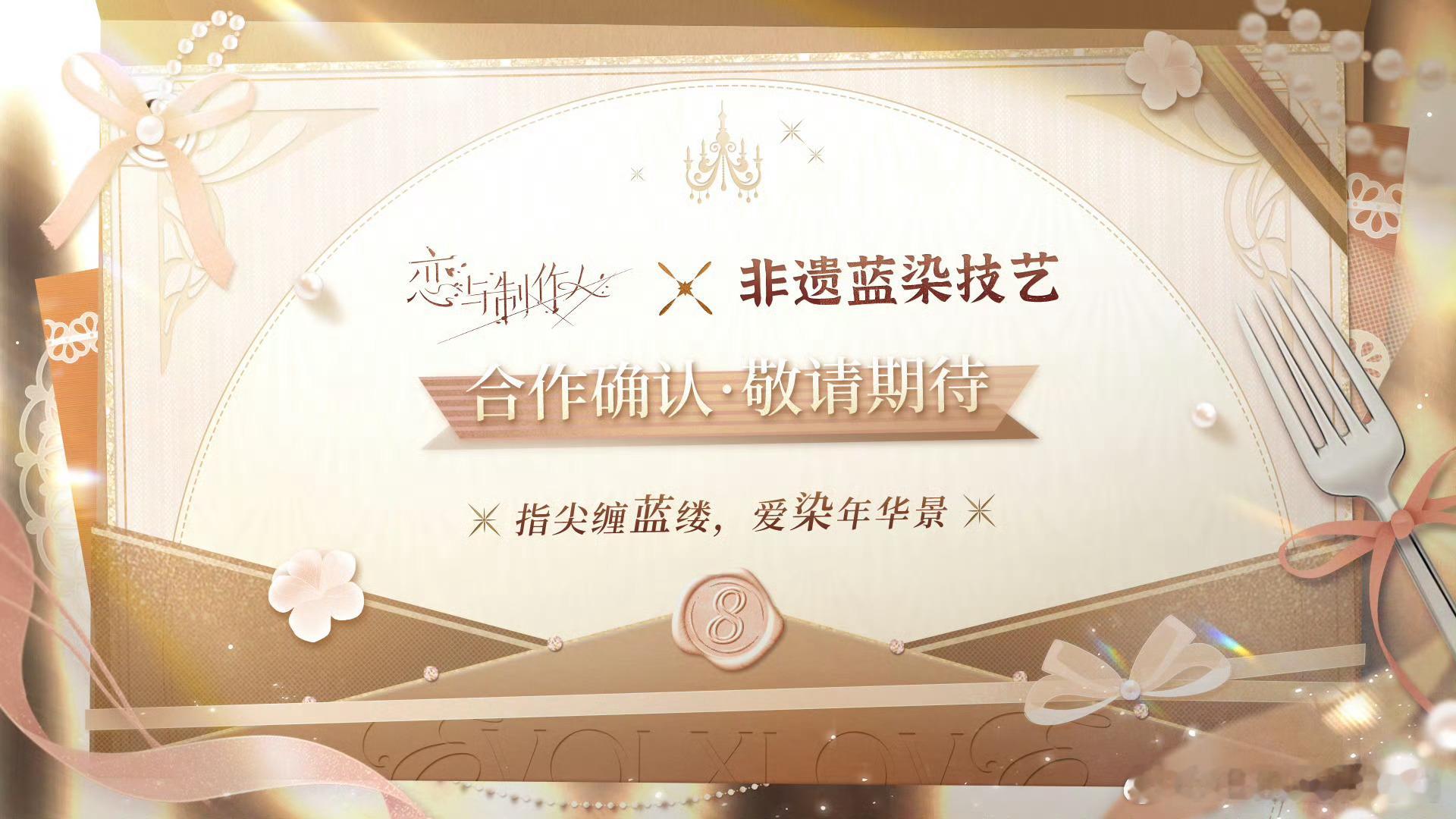 恋与制作人八周年恋与制作人逃离名利场从会议室的唇枪舌剑，到海边小屋的星光晚餐；从