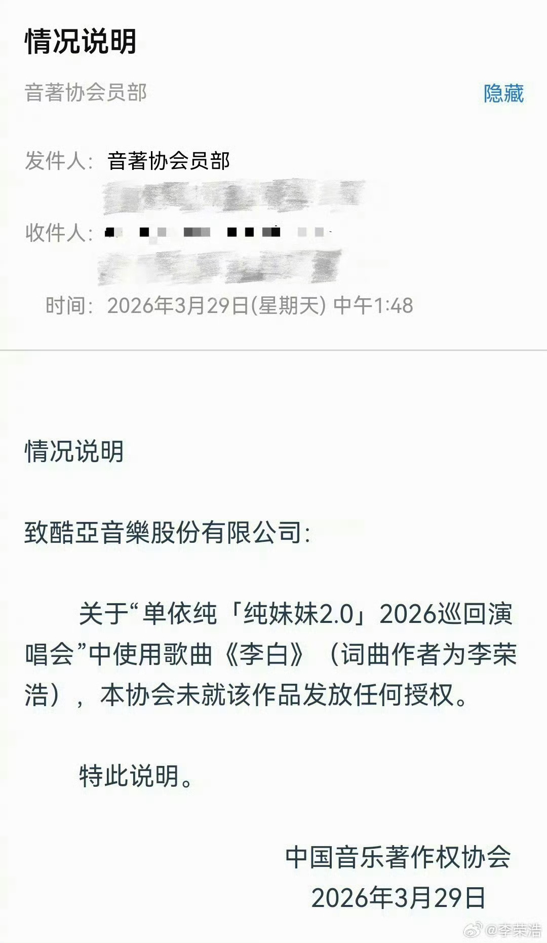 李荣浩快速反击：没有授权第三方！他应该很不喜欢单依纯改编版的李白李荣浩4连质问单
