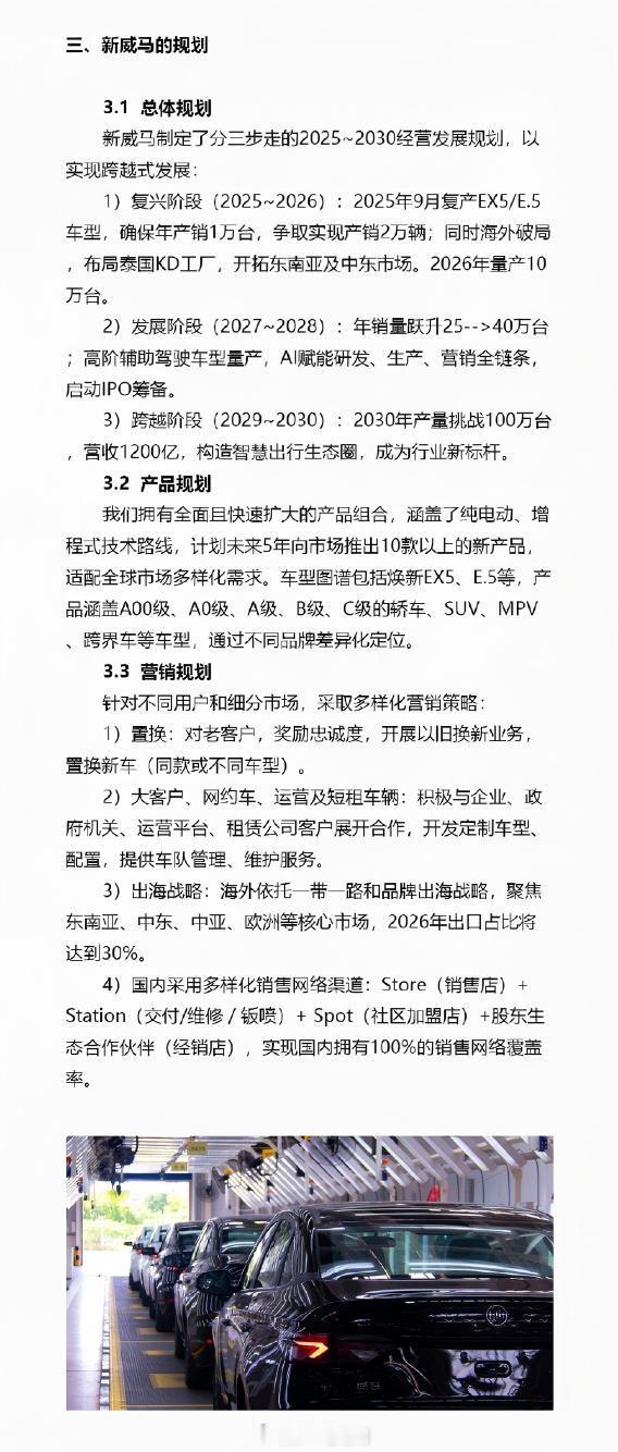 威马汽车发布重组说明 深圳翔飞汽车销售有限公司接管威马四公司推动EX5和E5车型