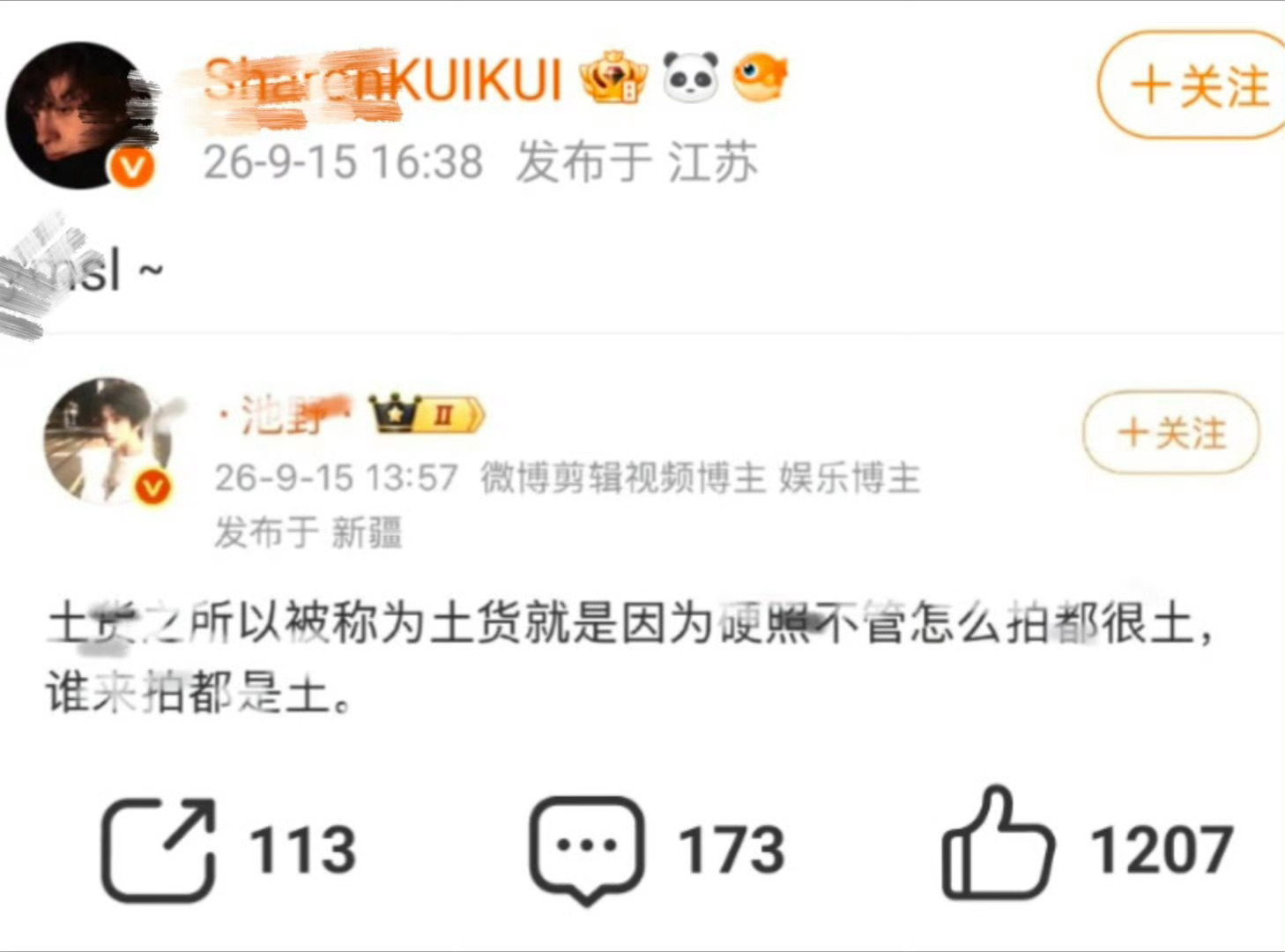 土货都有人对号入座，那又稠又土岂不是更气，说实话我见过土的，也见过稠的，又稠又土