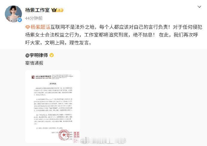杨紫工作室声明追究侵权杨紫工作室绝不姑息侵权演员发布声明，称将对侵犯杨紫合法权益