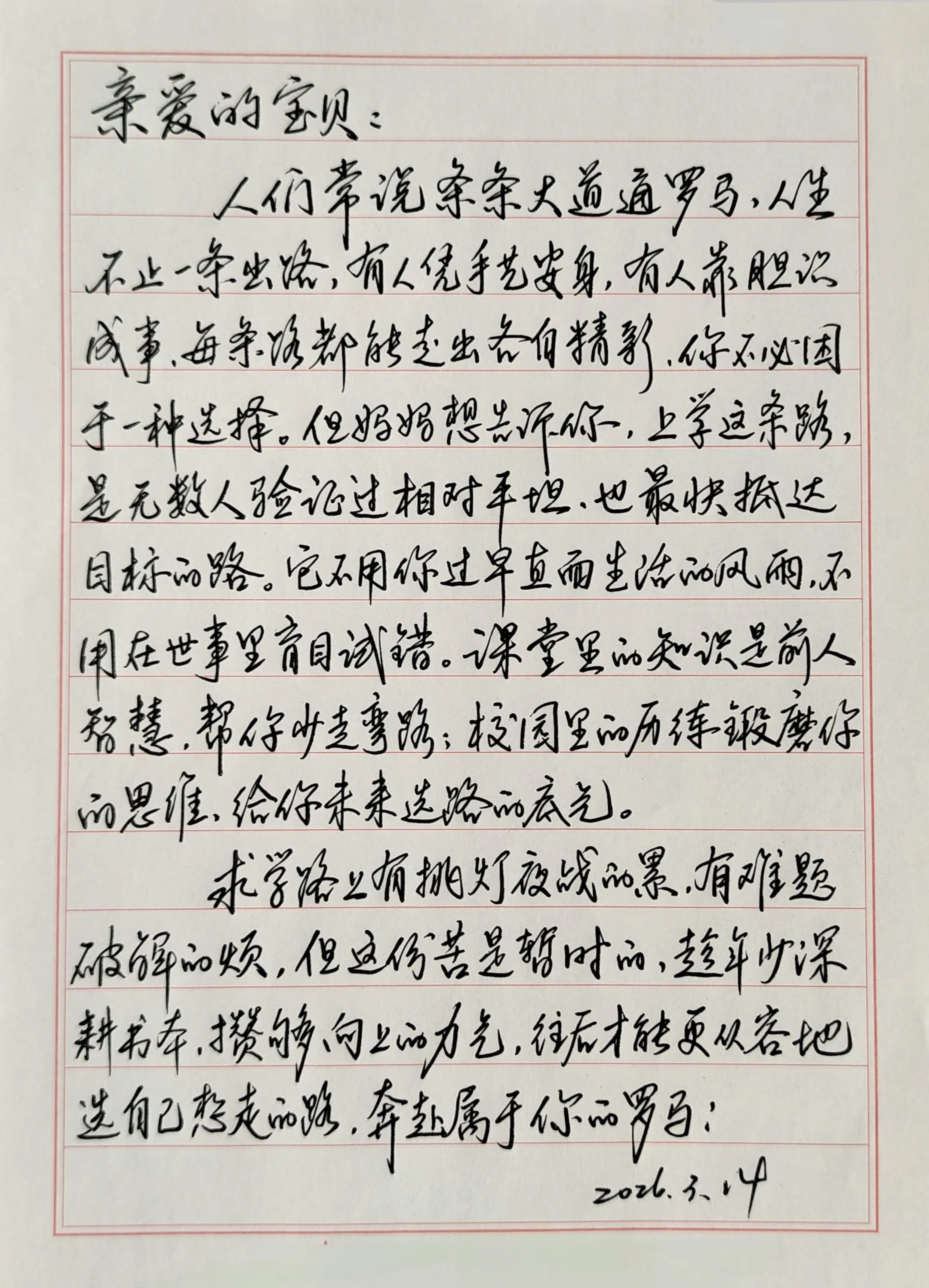 趁年少深耕书本，攒够向上的力量，往后才能从容的选自己想走的路，奔赴属于你的罗马！