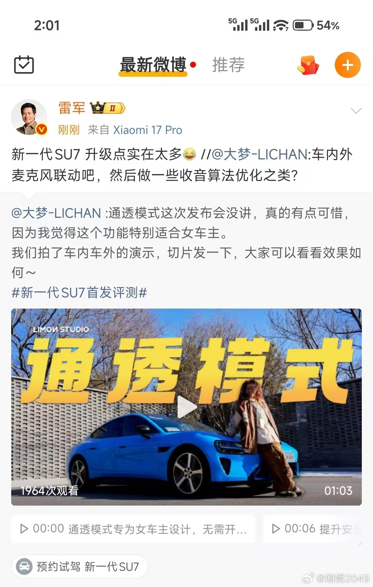 我不管，封面是我就是我大v聊车新一代su7小米汽车